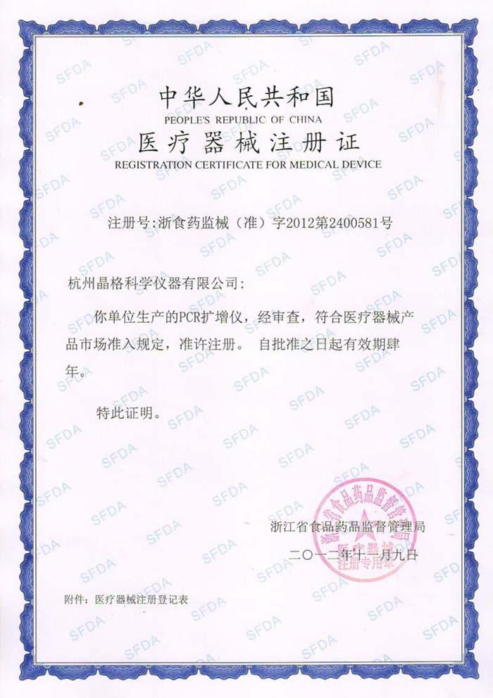 PCR獲醫(yī)療器械注冊(cè)證